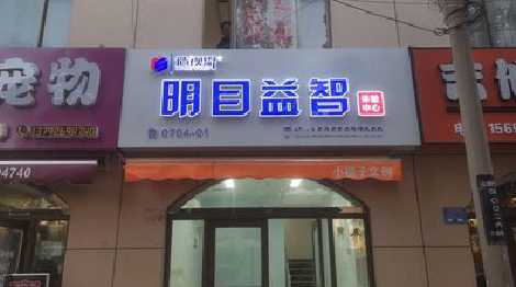 宜昌门头店招