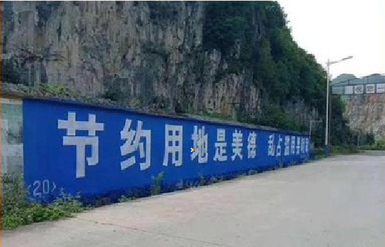 宜昌墙体广告制作中那些醒目的标语。