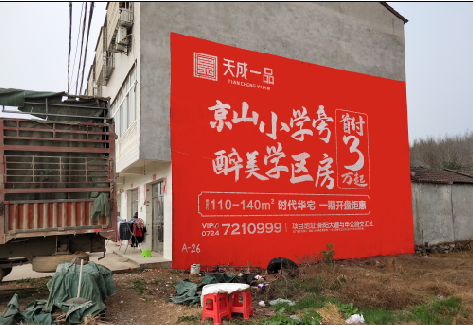 宜昌户外墙体广告的独特宣传魅力